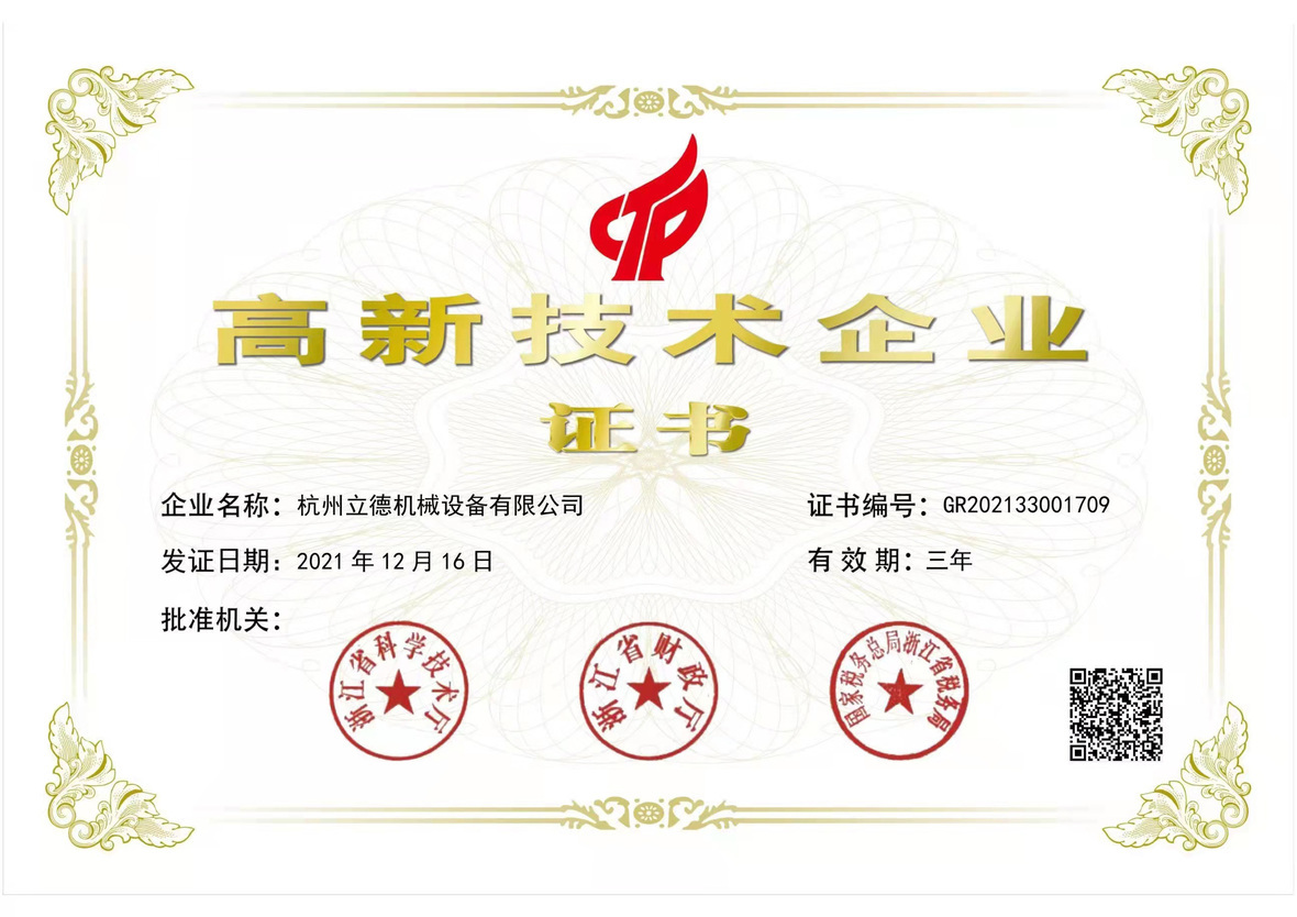 喜大普奔！热烈庆祝乐天堂fun88冷水机成为高新技术企业